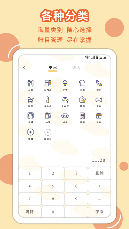 享记账截图3