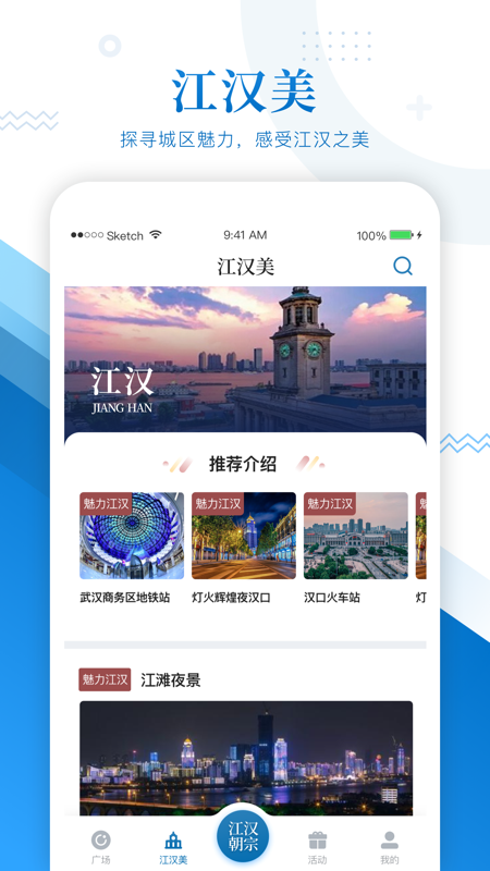 江汉朝宗截图3