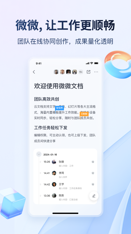 微微工作截图2