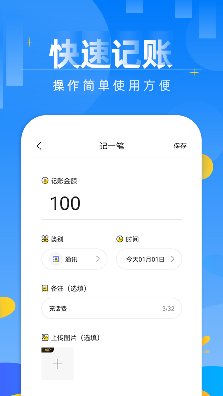 记账日笔记本截图2