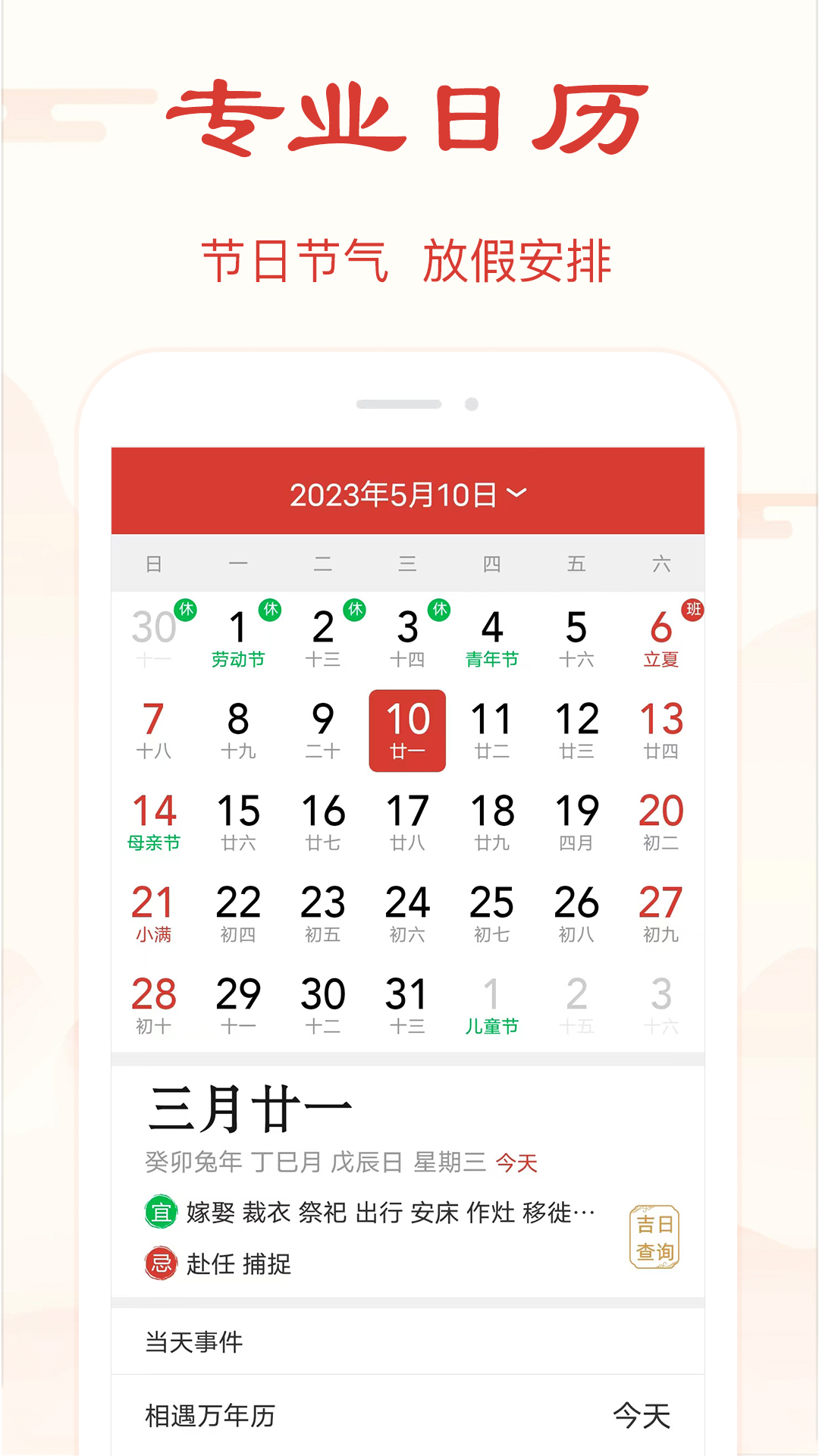 精准万年历截图1