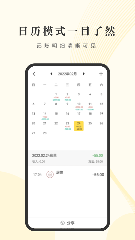 记账小账截图2
