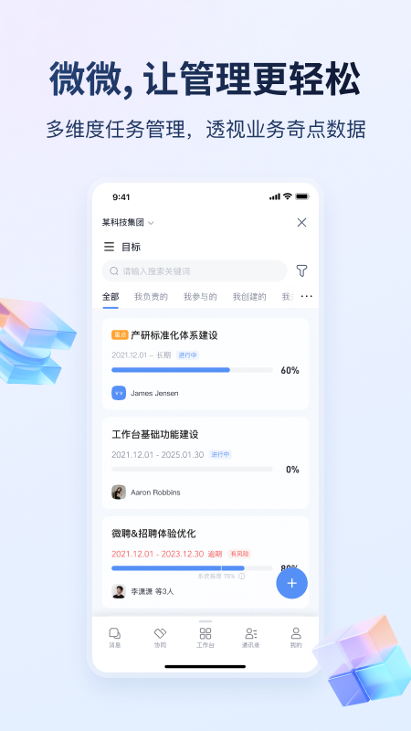 微微工作截图5