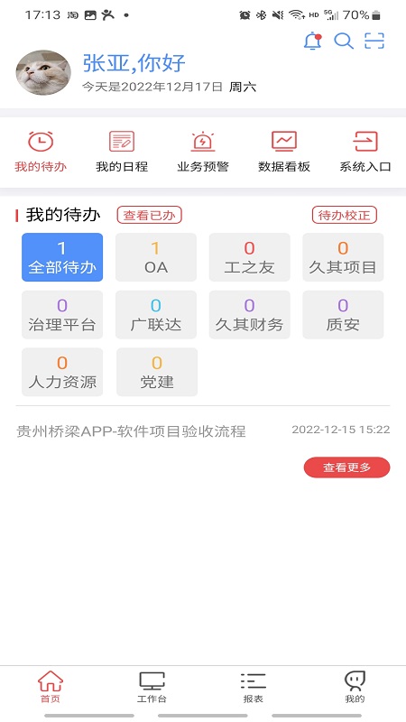贵州桥梁app