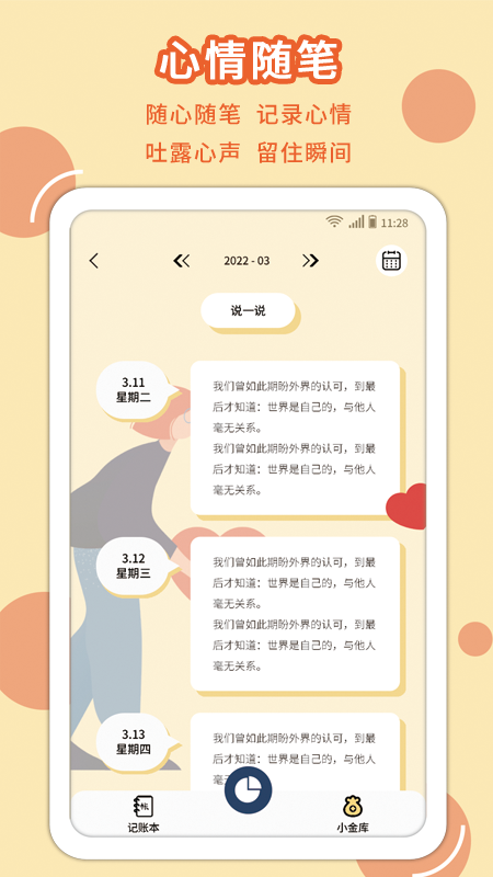 享记账截图4