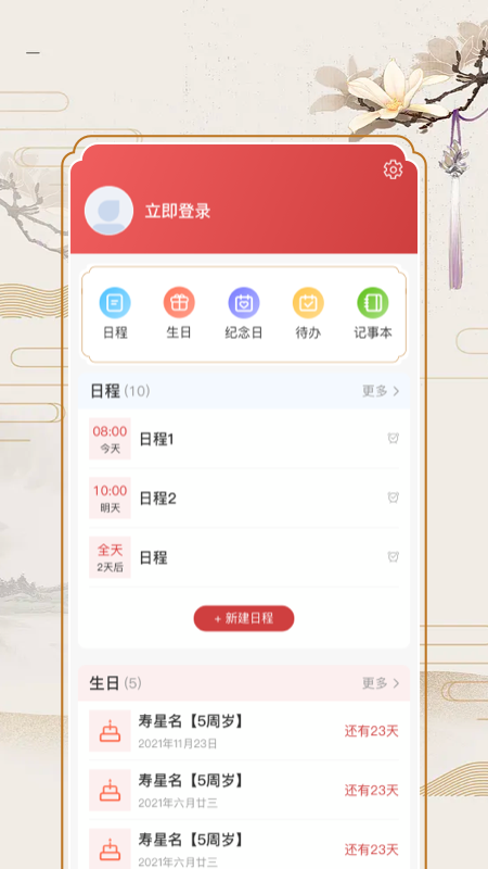 万年历老黄历截图4