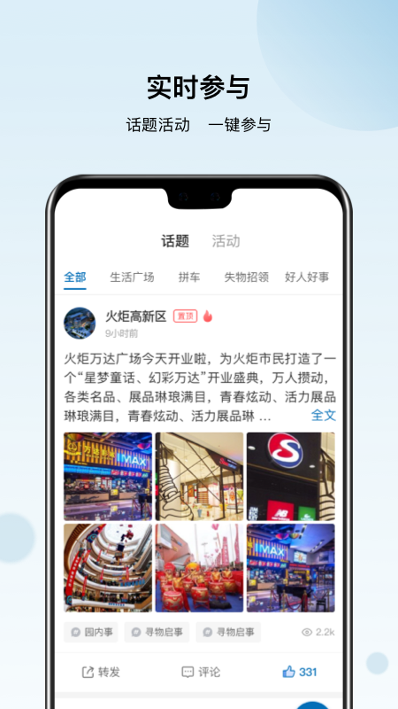 火炬智慧园区截图3