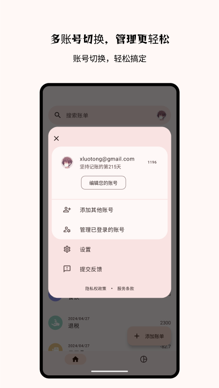billbook记账