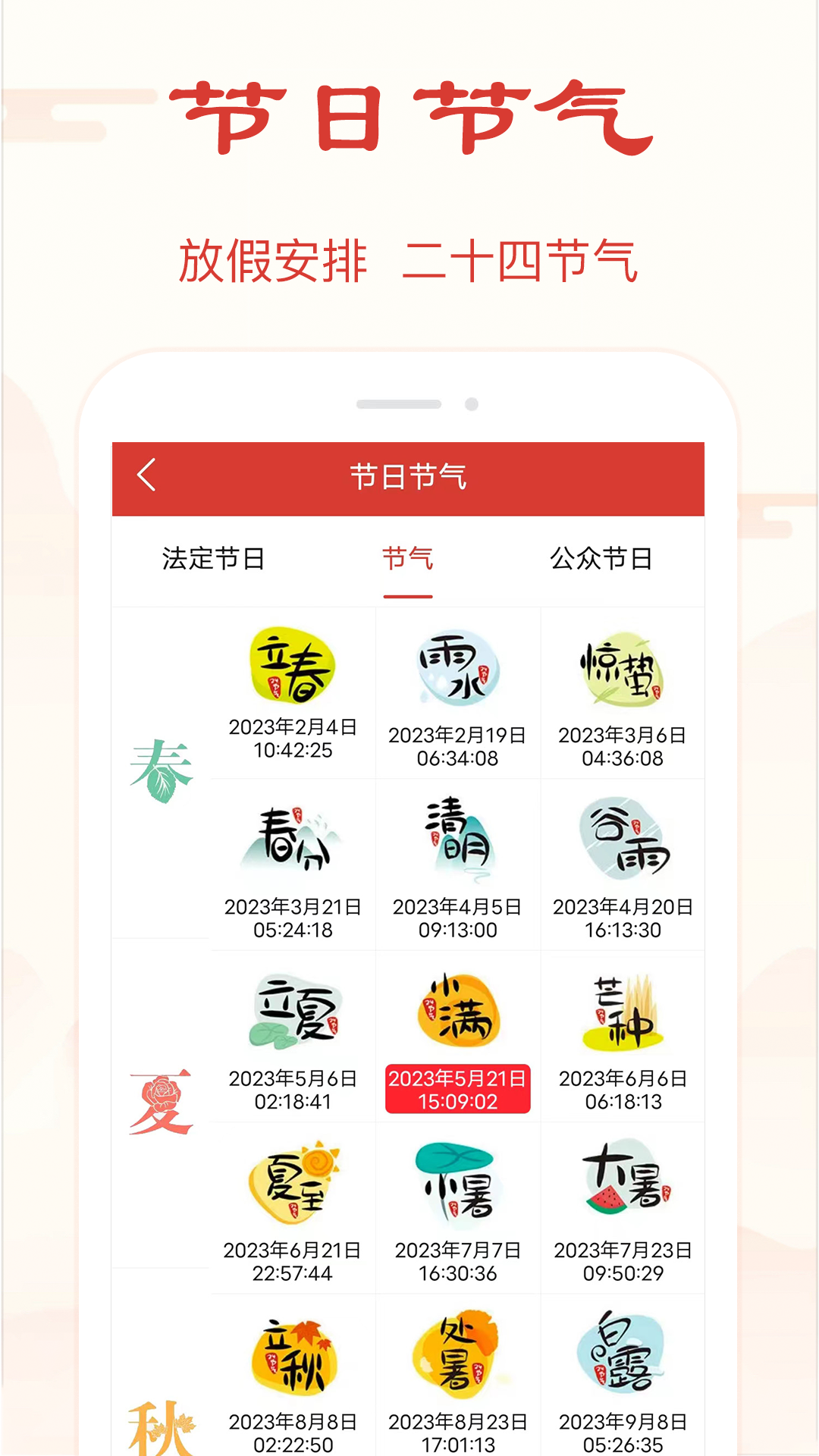 精准万年历截图5