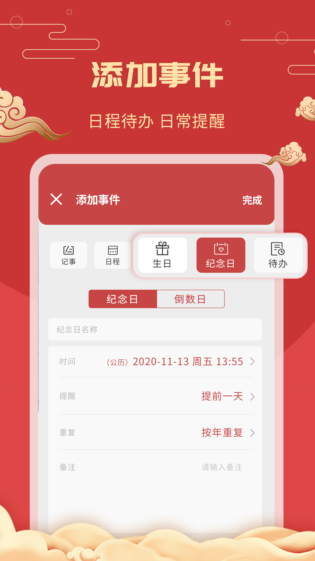 中华万年历老黄历截图5