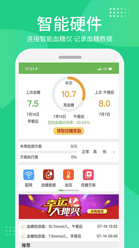 华益糖管家