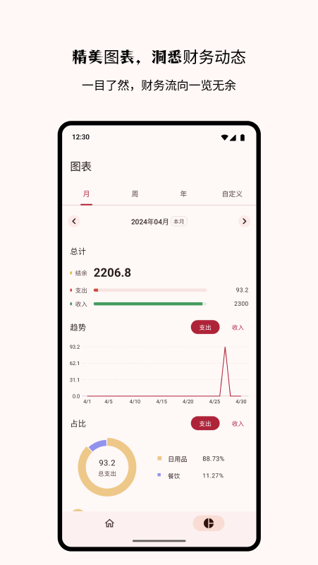 billbook记账