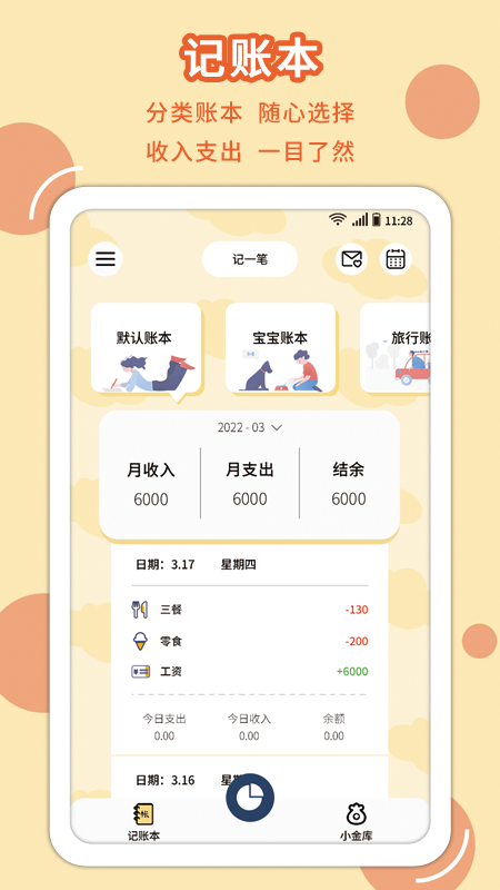 享记账截图1
