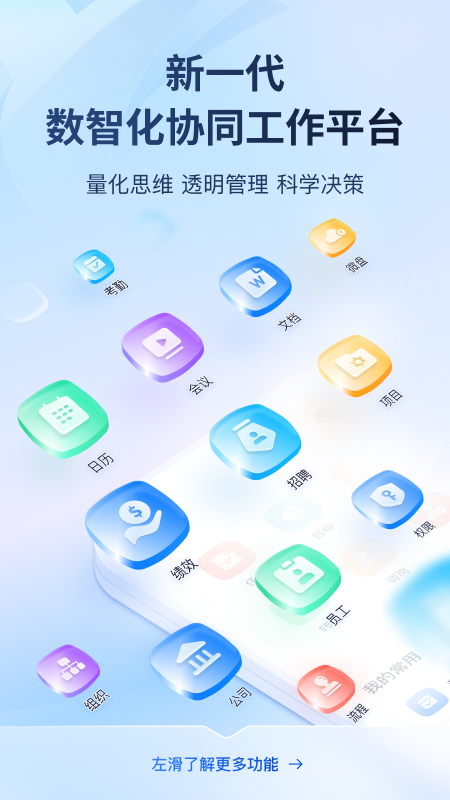 微微工作截图1