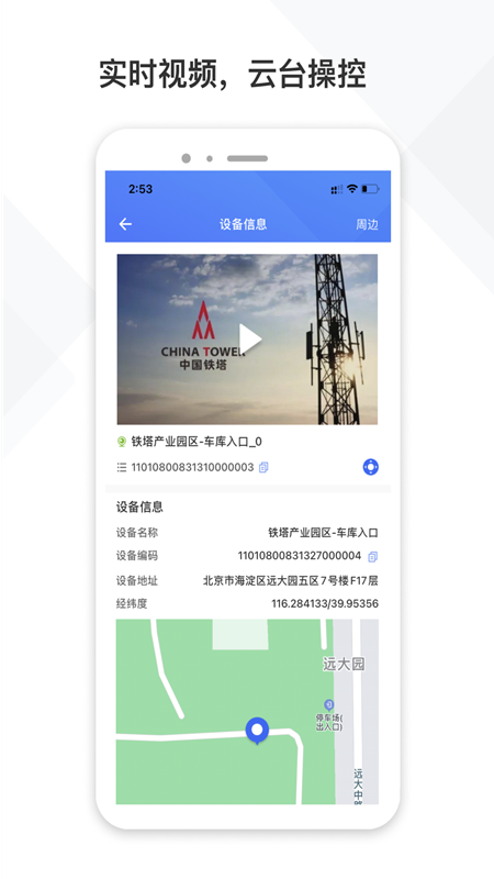 铁塔视联截图2