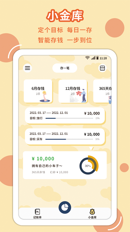 享记账截图2
