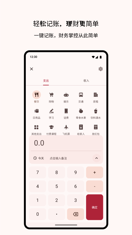 billbook记账
