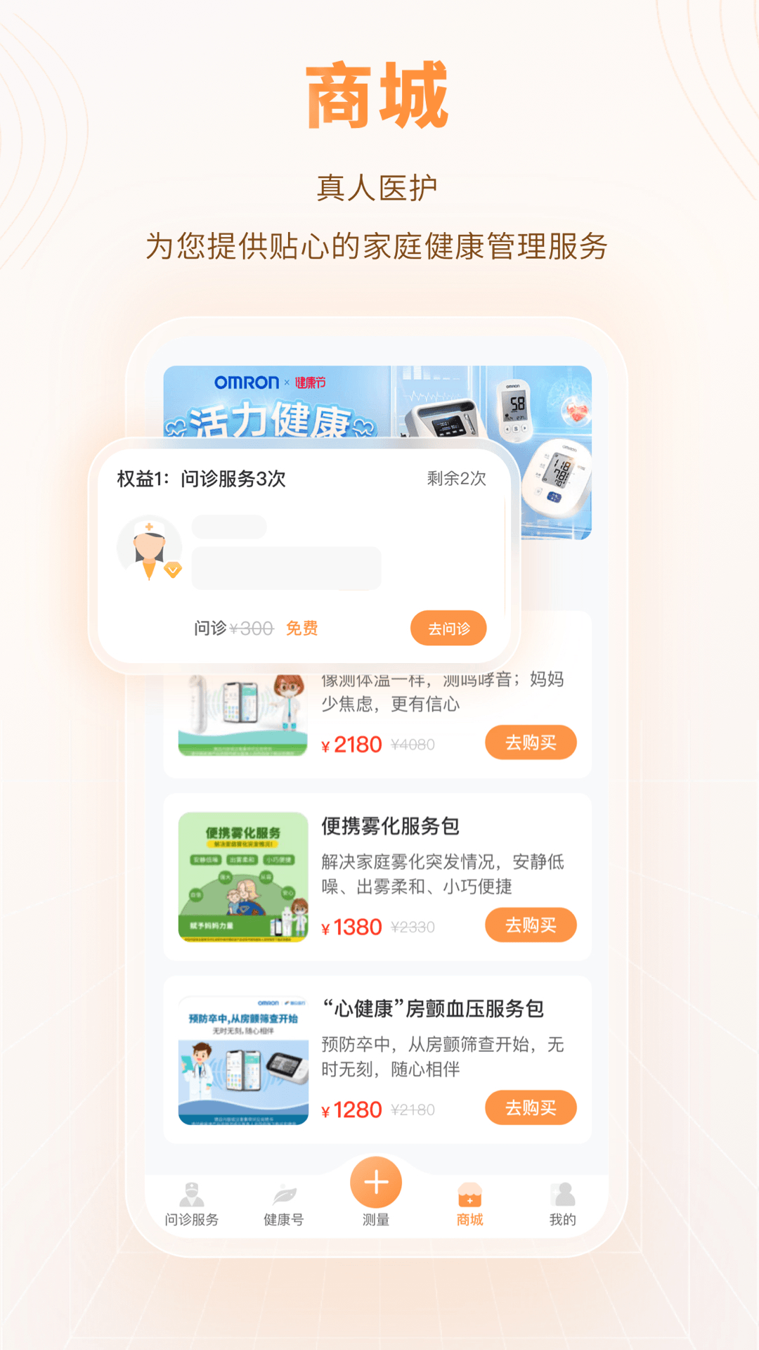 智众健康助手截图4