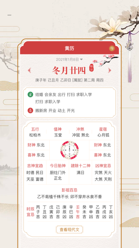 万年历老黄历截图2