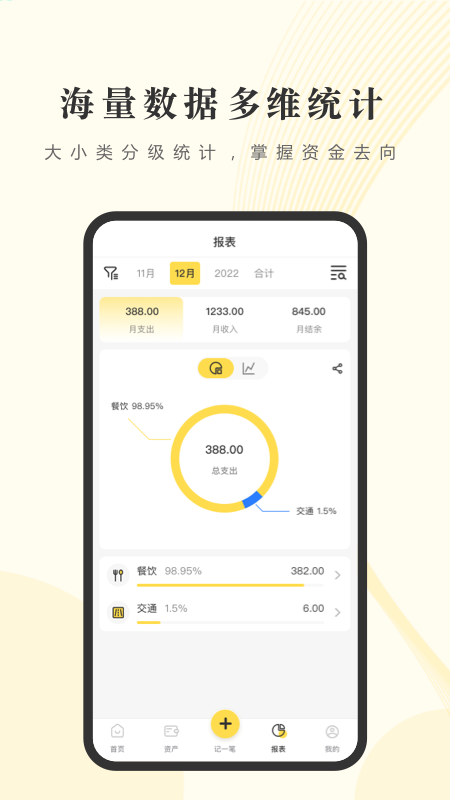 记账小账截图3