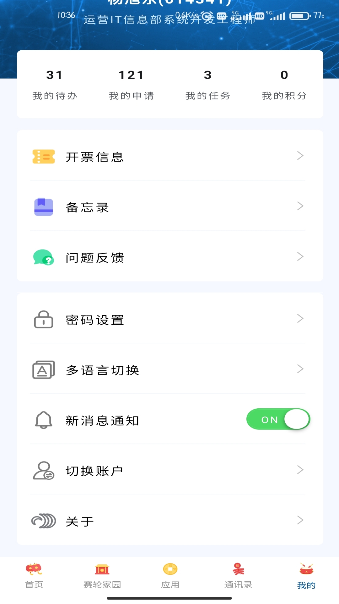 赛轮办公截图4