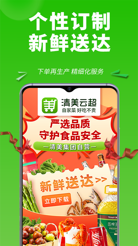 清美云超截图4