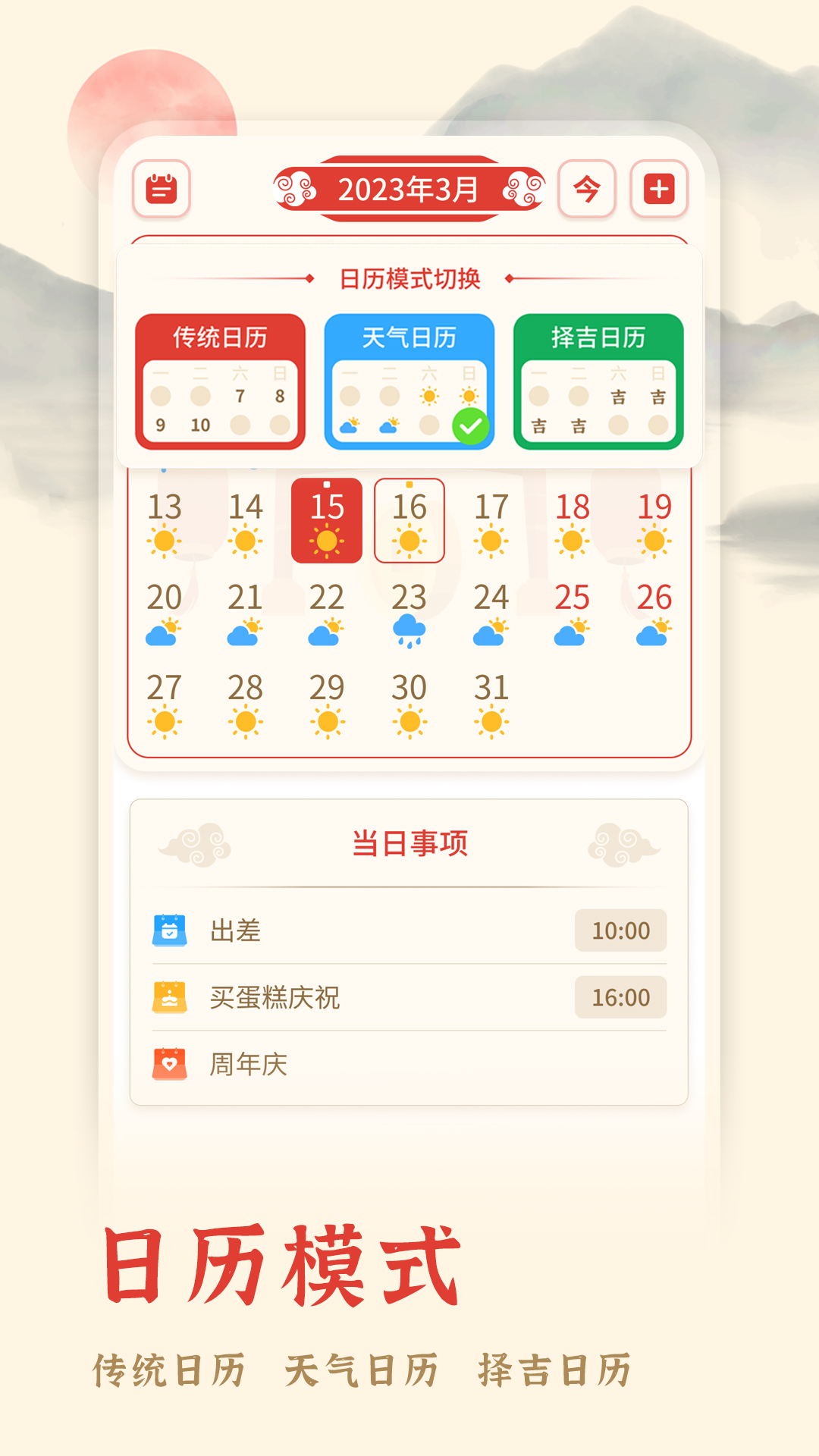 万年历择吉截图2