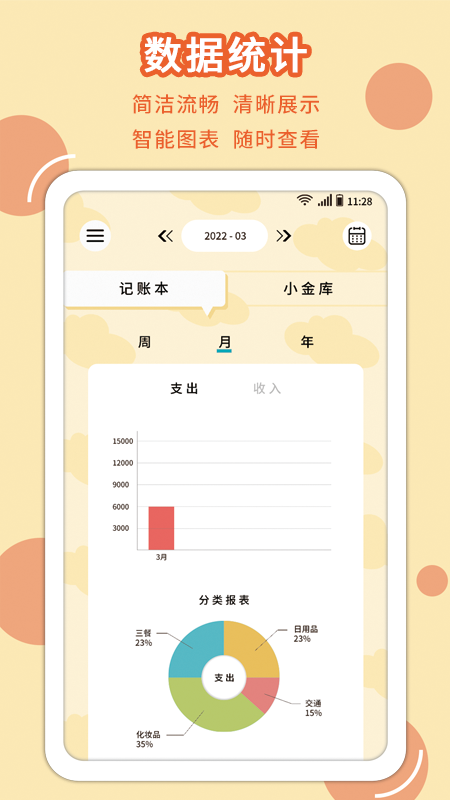 享记账截图5