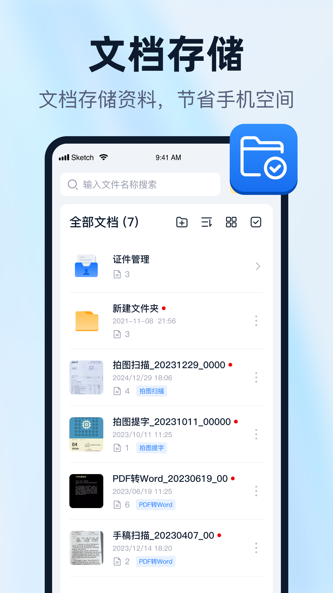 一键识别王截图4