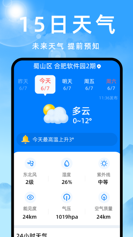 天气预报灵截图3