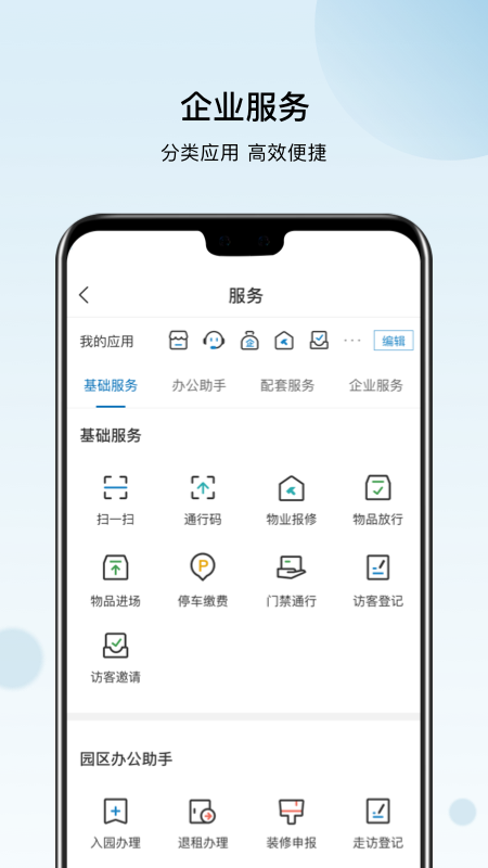 火炬智慧园区截图2