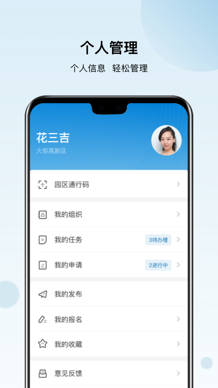 火炬智慧园区截图4