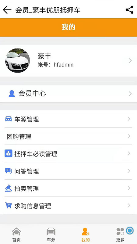 豪丰抵押车截图5