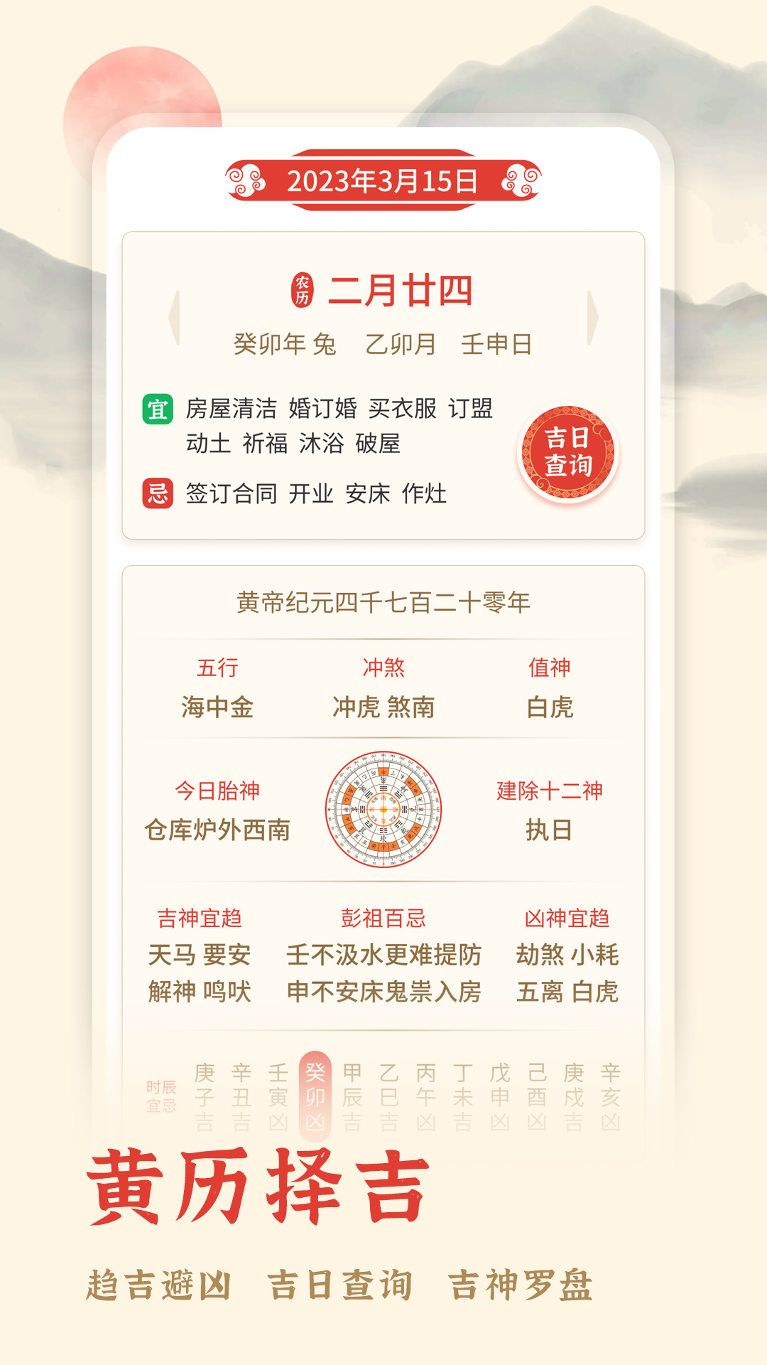 万年历择吉截图3