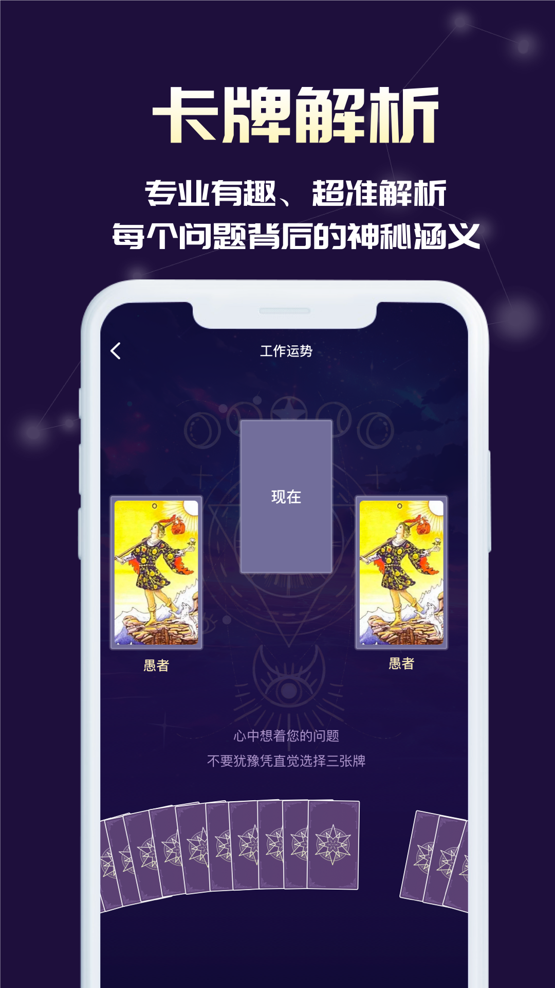 max塔罗牌截图3