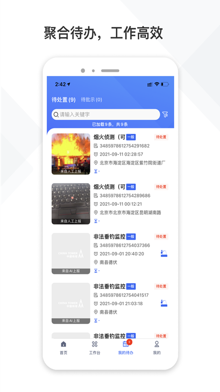 铁塔视联截图4