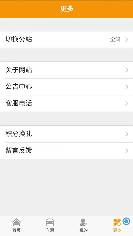 豪丰抵押车截图4