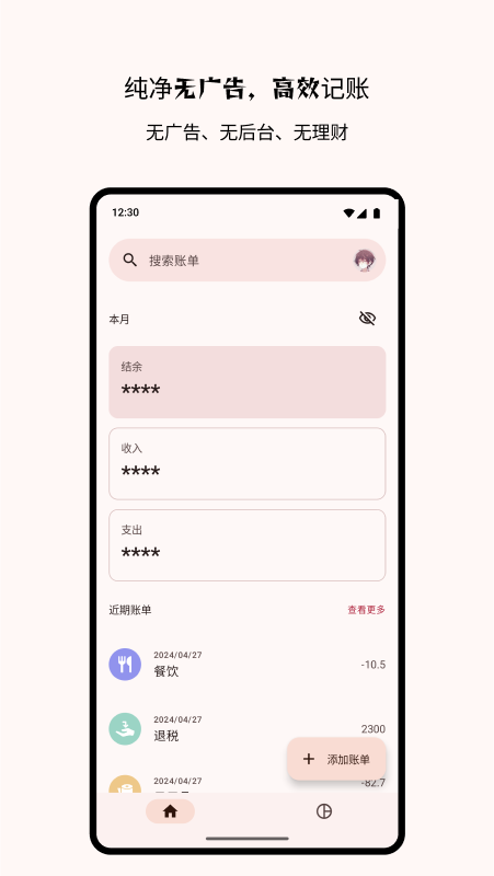 billbook记账