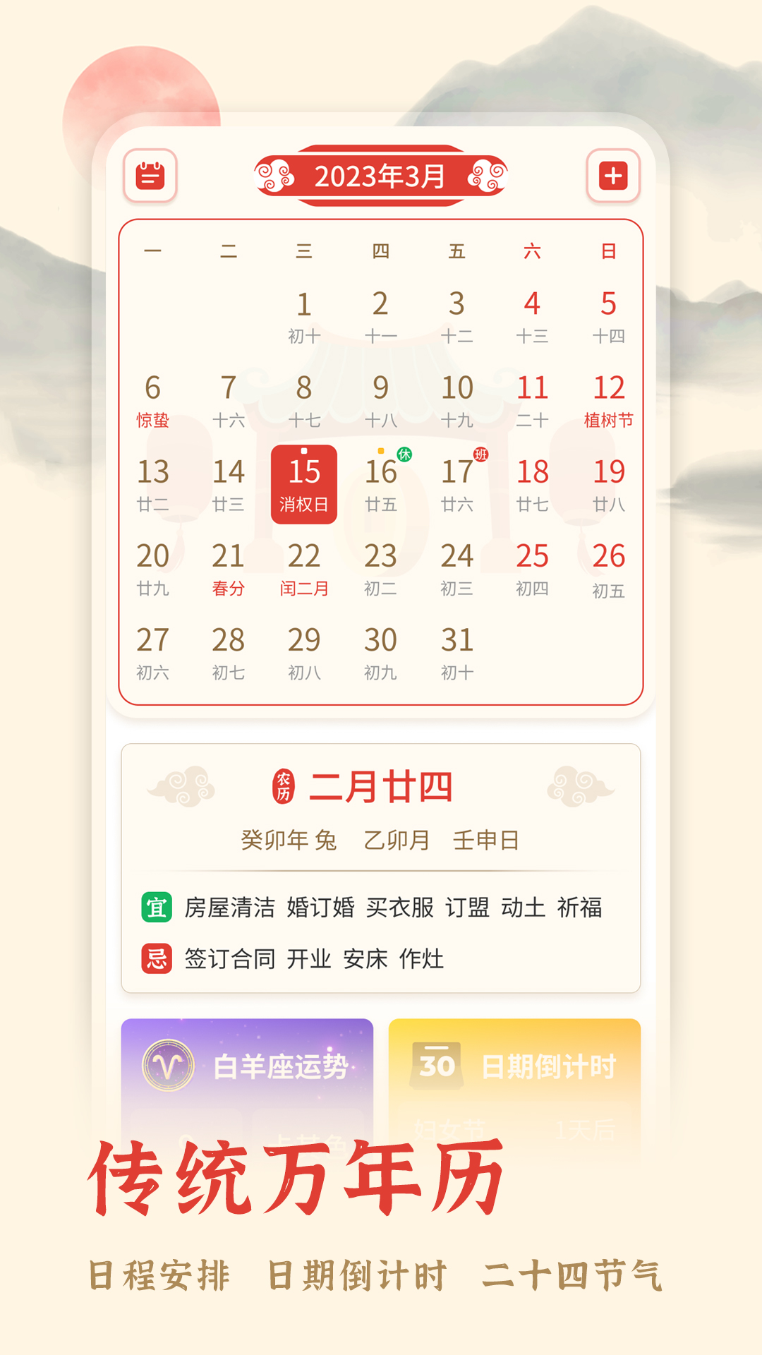 万年历择吉截图1