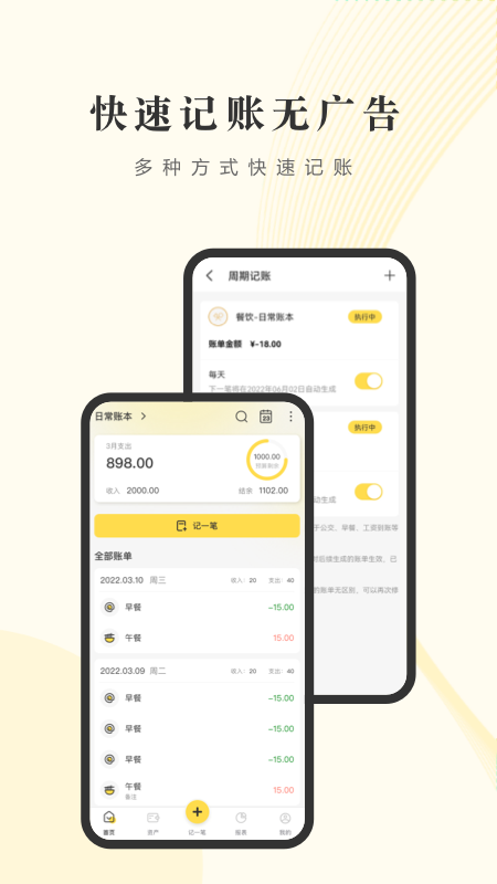 记账小账截图1
