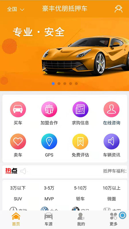 豪丰抵押车截图1