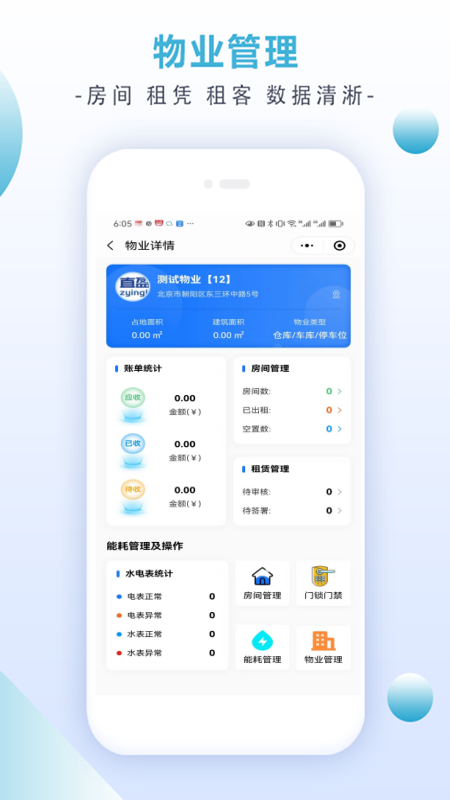 直盈科技截图4