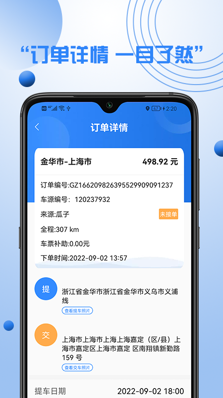 优行优客自动派单系统截图2