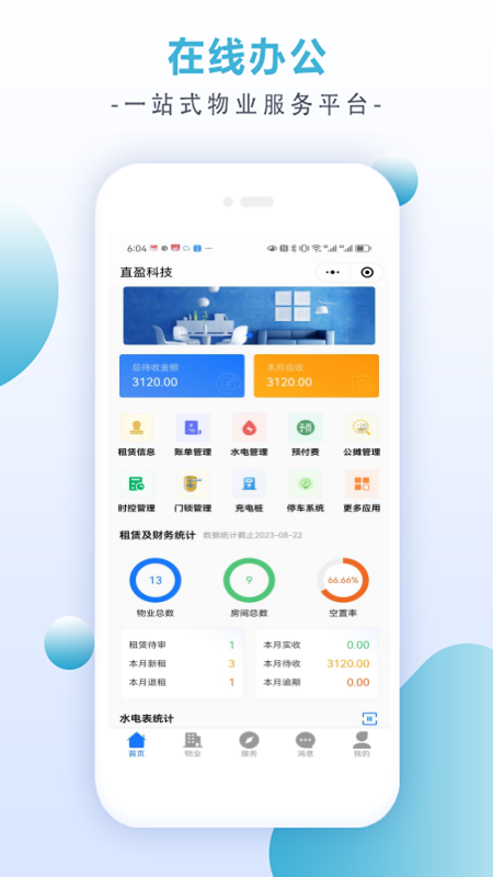 直盈科技截图1