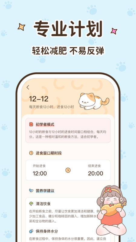 时光轻断食截图