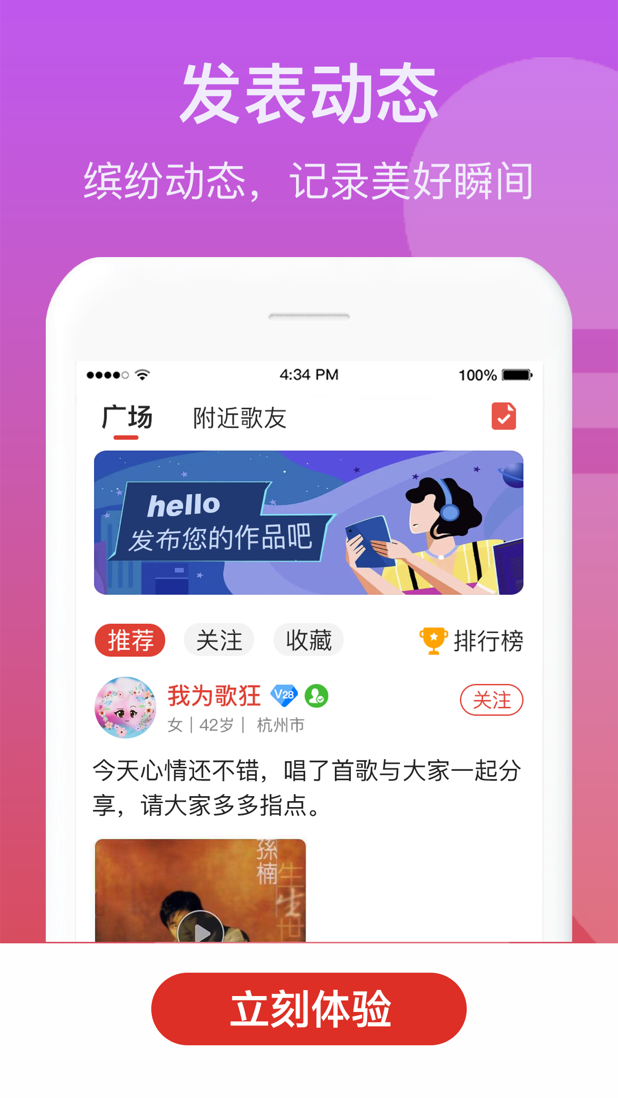 歌友记截图