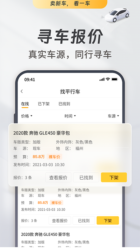 一车新车截图3