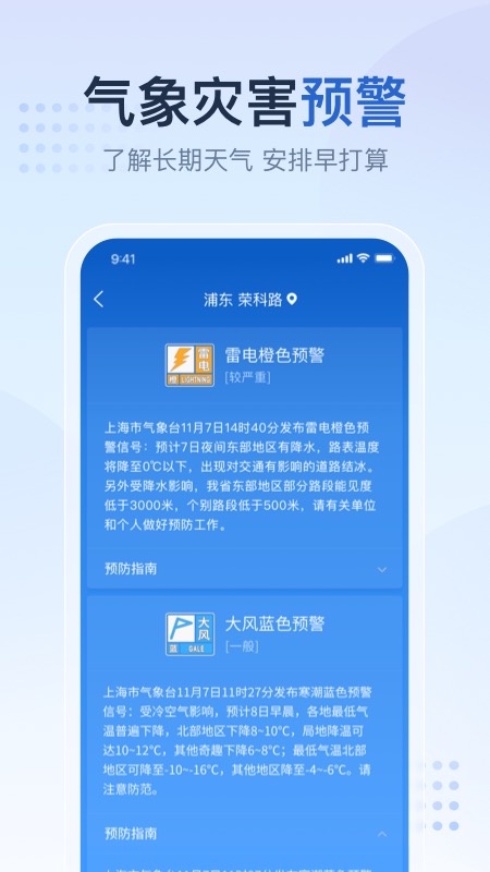 天气预报大字版