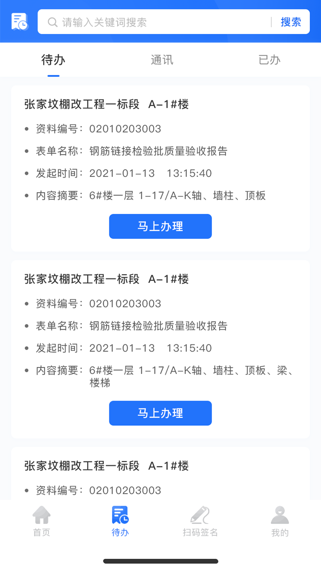 智慧建管截图3