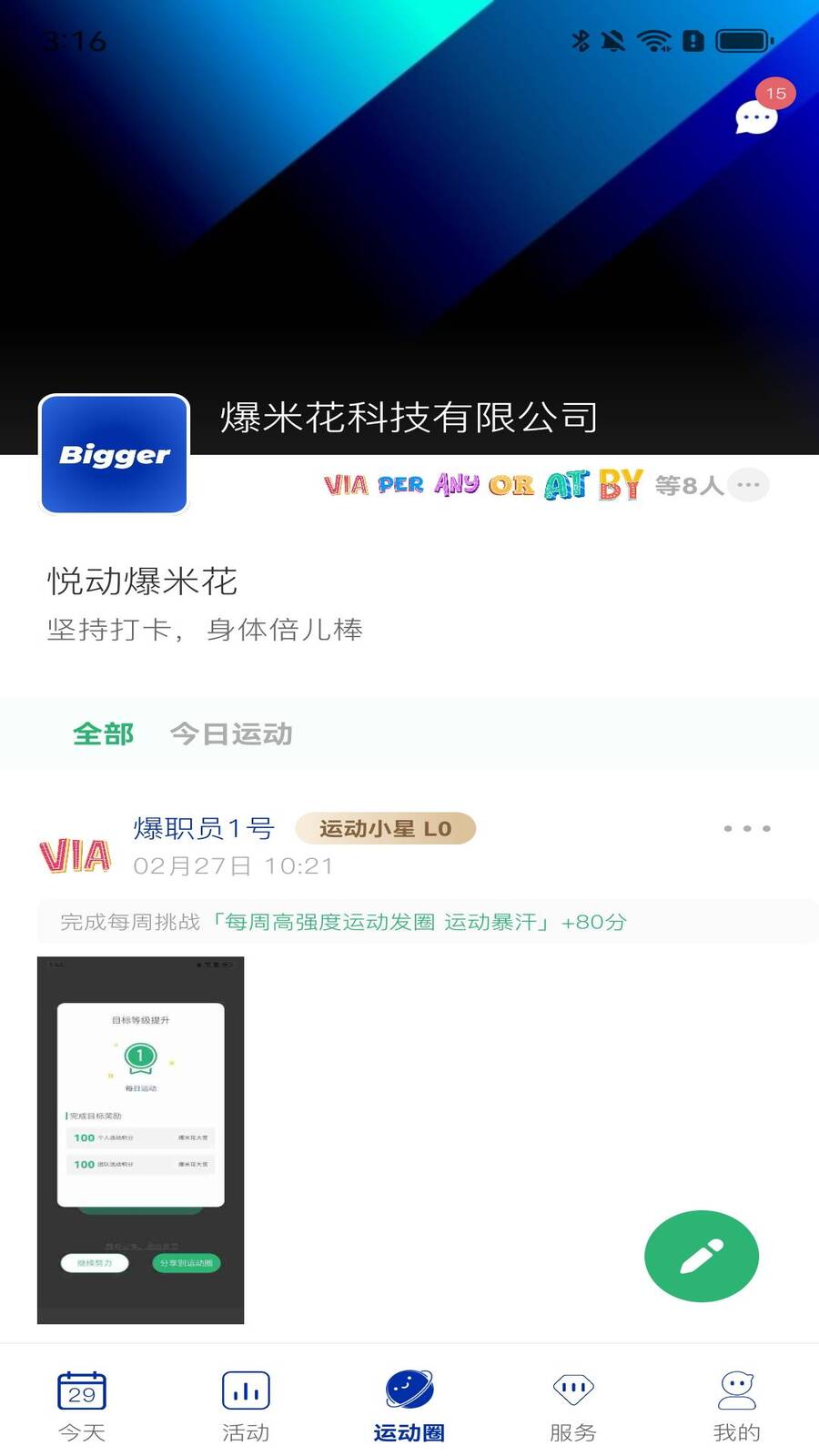 全员健康